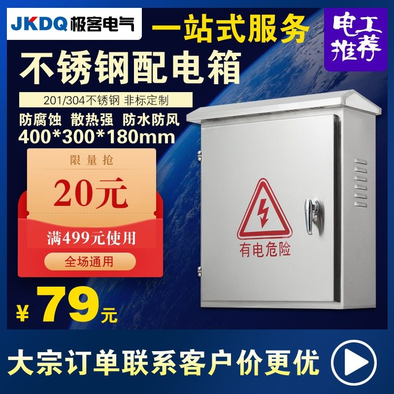户外不锈钢配电箱304电表箱201强电箱监控设备防雨箱400*300*180,鲜花速递/花卉仿真/绿植园艺,洒水/浇水壶,淘宝优惠券,粉丝福利购,淘宝优惠卷