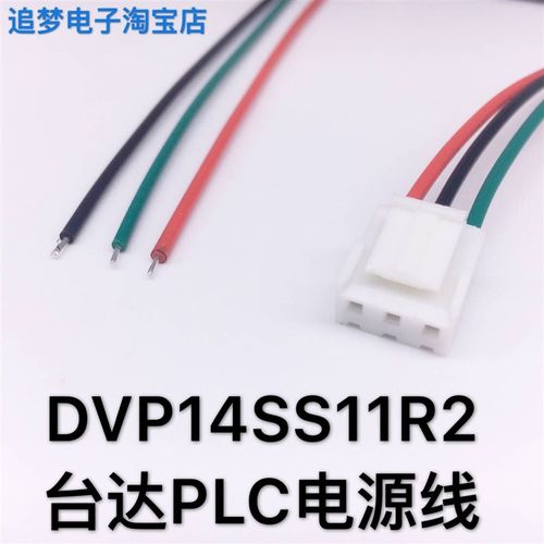 DVP14SS11R2 台达PLC电源线 24V电源线 3P电源线 3.96 VH-3P