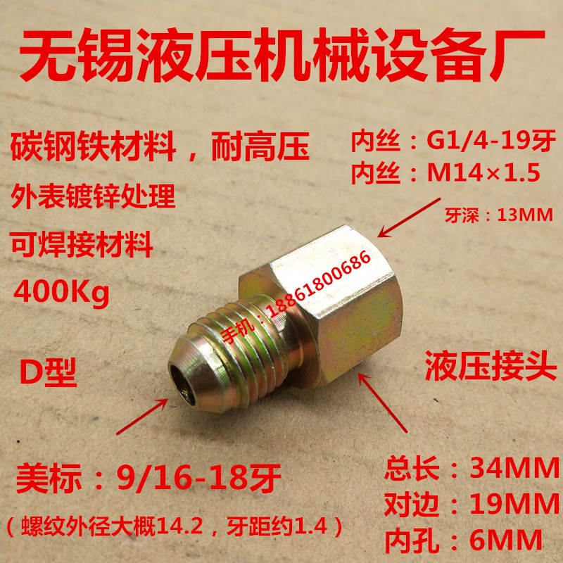 外丝美标9/16-18牙转内丝G1/4M141.5压力表转接头高压02916