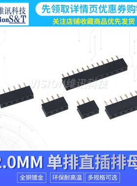 2.0MM排母直插单排插针插座1*2P3P4P5P6P7P8P9P10/20/40P环保镀金