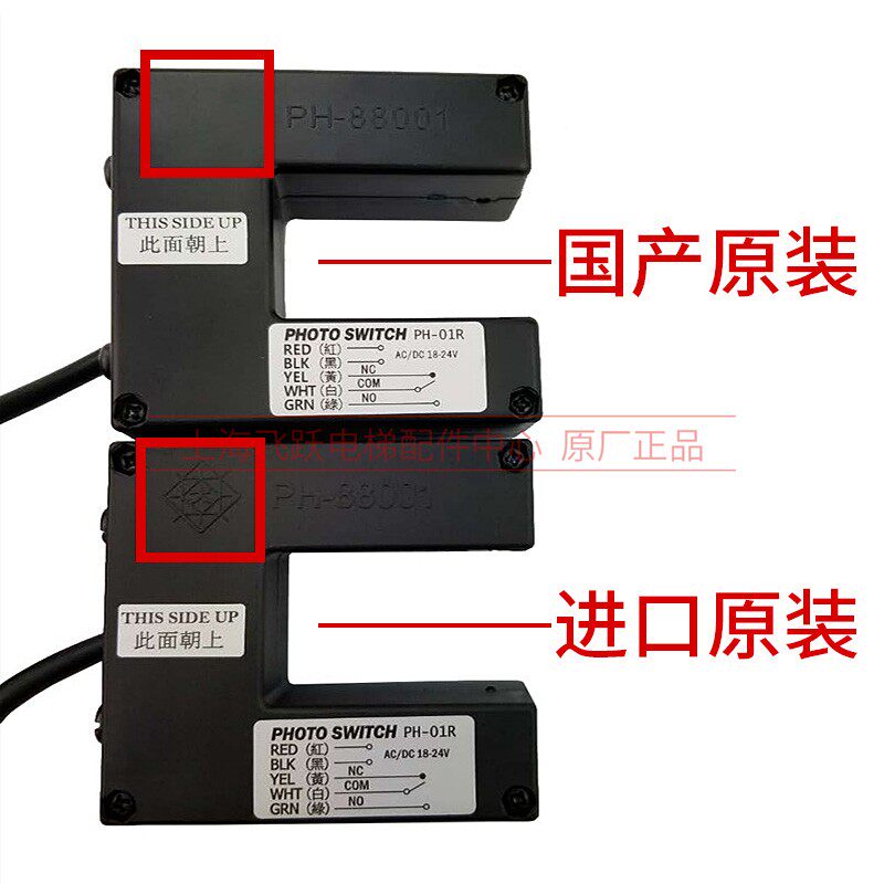 富士平层感应器PH-01R/PH-88001光电开关台湾进口photoswitch电梯 - 实物图