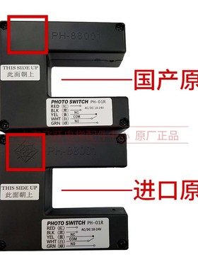 富士平层感应器PH-01R/PH-88001光电开关台湾进口photoswitch电梯