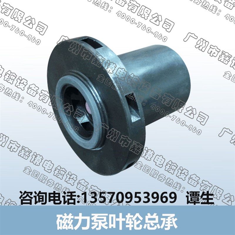 嘉谦牌电镀过滤机磁力泵叶轮总承,三川宏国宝配件通用,搬运/仓储/物流设备,其他起重搬运设备,淘宝优惠券,粉丝福利购,淘宝优惠卷