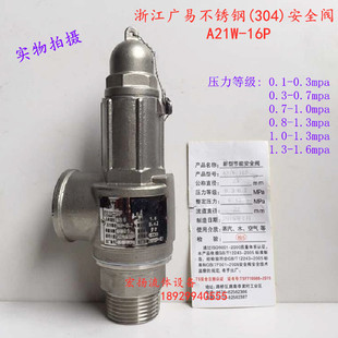 16P304浙江广易不锈钢安全阀弹簧微启式 A21W 螺纹耐腐泄压安全阀