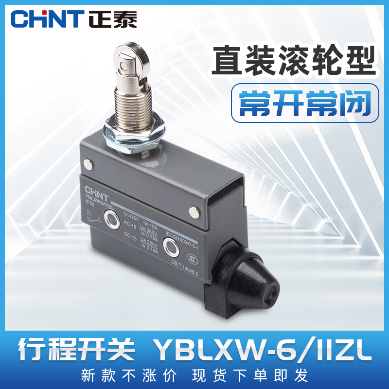 正泰微动开关YBLXW-6/11ZL限位开关小行程开关