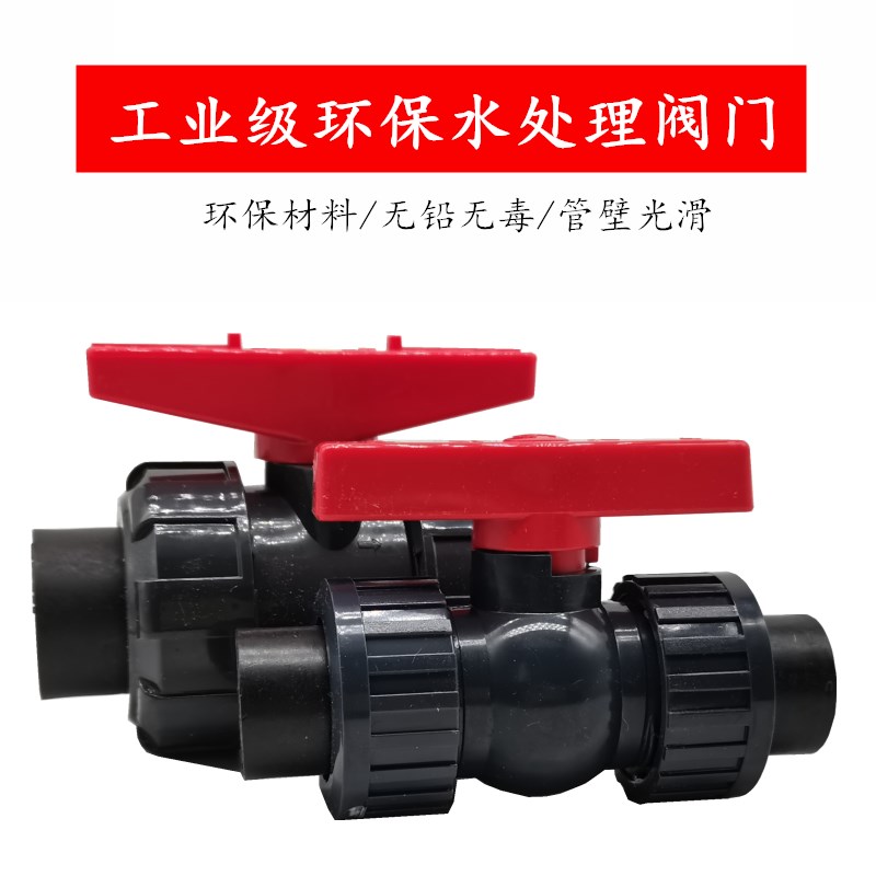 全塑PE双活接球阀 pe水管阀门开关 HDPE塑芯 热熔塑料球阀 1寸4分