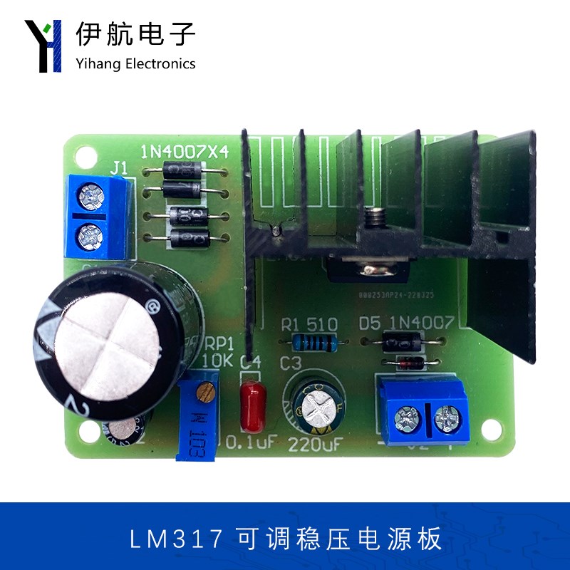 新LM317可调稳压套件电子DIY直流电源制作散件多功能焊接YH-172