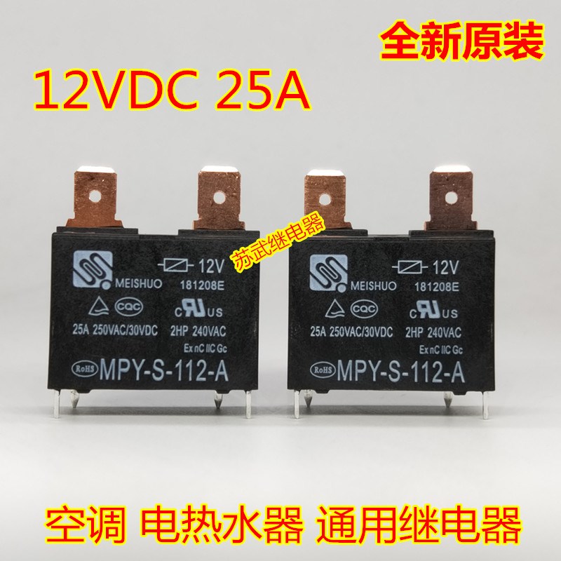 RF-SS-112DMF 热水器 空调主板继电器 25A 12VDC MPY-S-112-A
