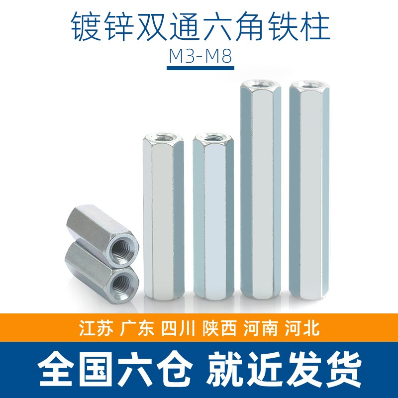 铁镀锌六角双通铁柱螺柱加长隔离柱加长螺母柱螺丝柱M3M4M5M6M8