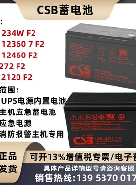 CSB蓄电池GP1272F2 HR1234W 12360 12460电梯应急APC主机内置电池
