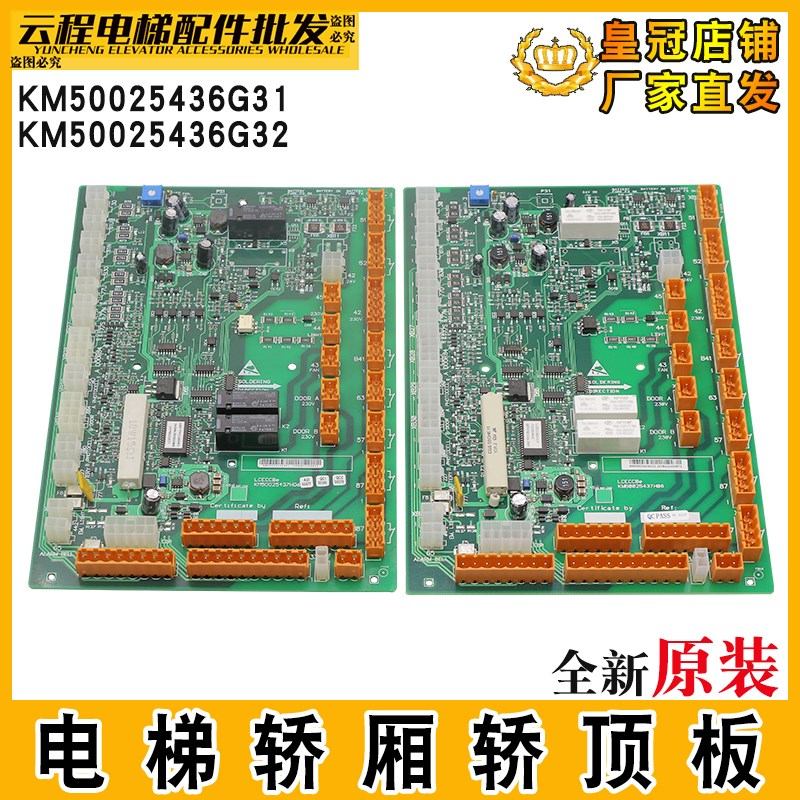 电梯轿顶板KM50025436G31/G32/G33/G11/G01轿顶板LCECCBE使用通力