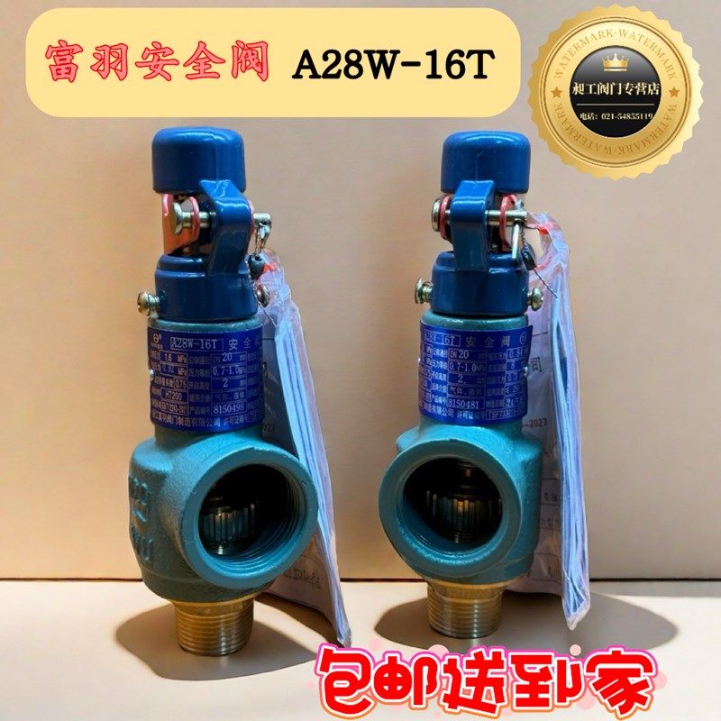 浙江富羽 空压机安全阀 A28W-16T 弹簧全启式安全阀 储气罐泄压阀,搬运/仓储/物流设备,其他起重搬运设备,淘宝优惠券,粉丝福利购,淘宝优惠卷