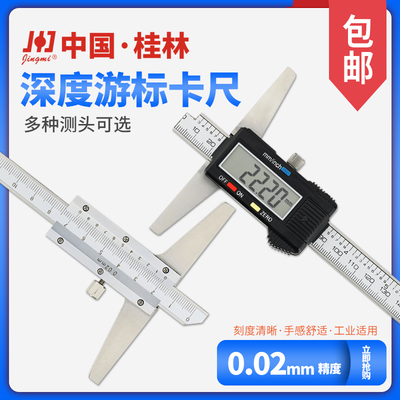 桂林游标深度尺0-150-200-300mm桂林精宓数显深度卡尺高精度电子