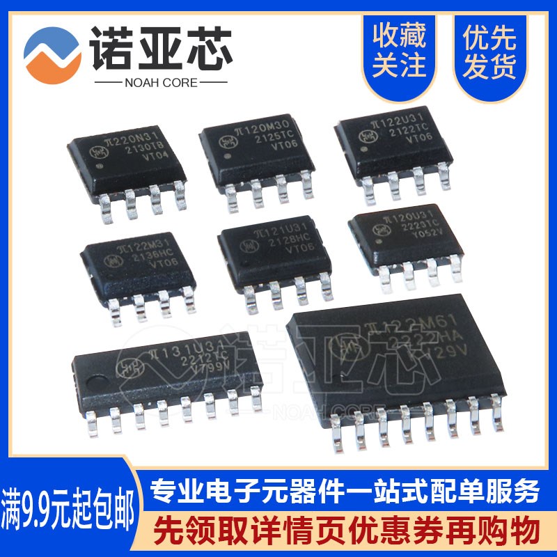 全新原装π120/121/122U31/160M31/131U31/120M30数字隔离器芯片