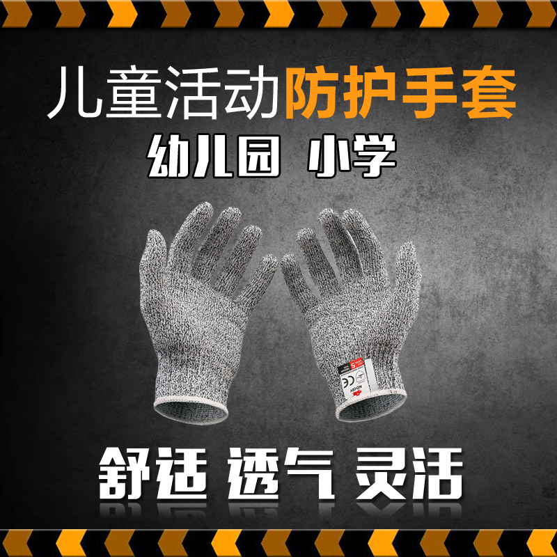 儿童木工防护手套篆刻雕刻 河劳动 防割防滑放风筝幼儿园户外活动
