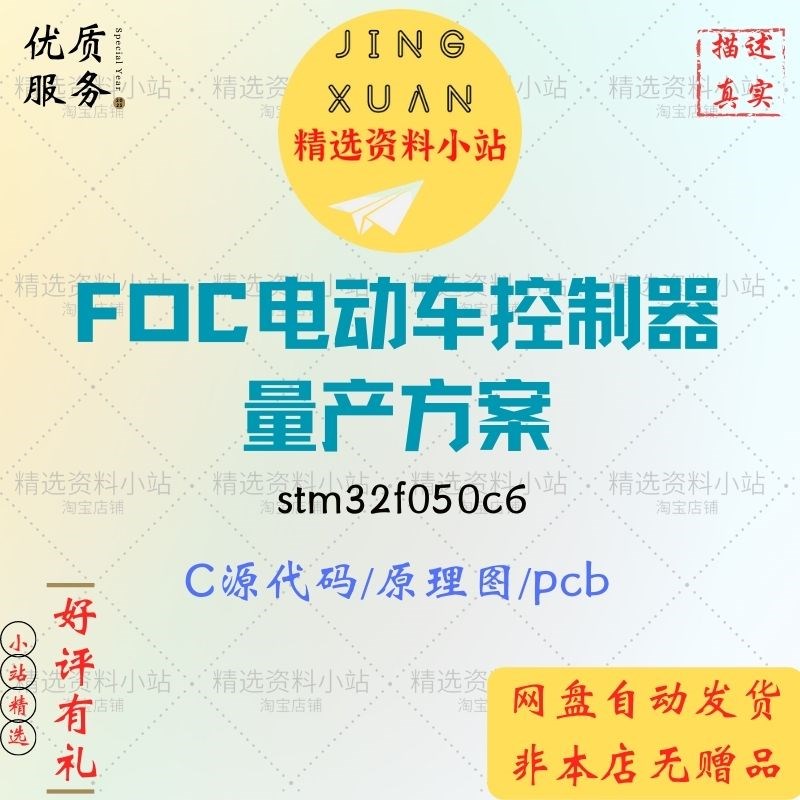FOC电动车控制器量产项目设计方案stm32f050c源代码原理图pcb资料
