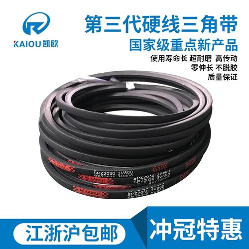 凯欧高速窄V型三角皮带 SPZ987 SPZ1000 SPZ1005 SPZ1010 SPZ1012