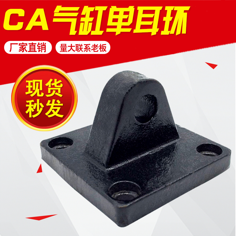 SC标准气缸 配件附件 底座单耳环CA-32/40/50/63/80/100/125/160