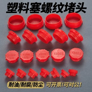 英制螺纹堵头G3 67mm 8红色塑料护盖螺母闷头阀门防尘孔塞油封M10