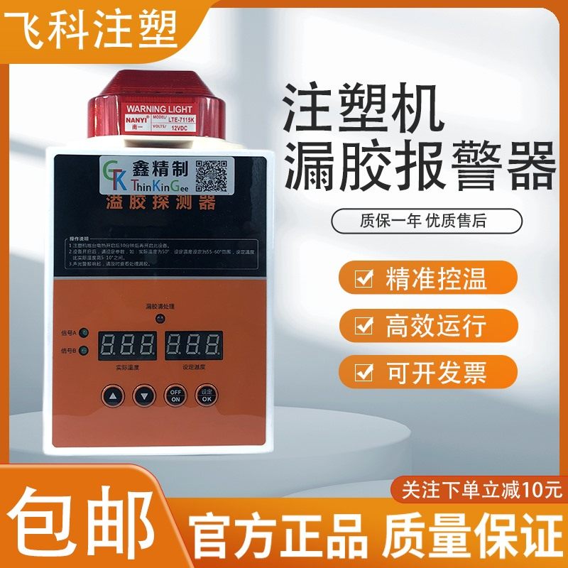 智能新型注塑机射嘴漏胶报警器射咀溢胶警报射嘴喷嘴料嘴精确控温,搬运/仓储/物流设备,其他起重搬运设备,淘宝优惠券,粉丝福利购,淘宝优惠卷