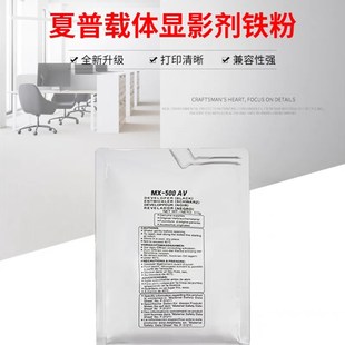4528U显影剂复印机黑色铁粉 适用夏普MX 500CV载体363U 453U 503U