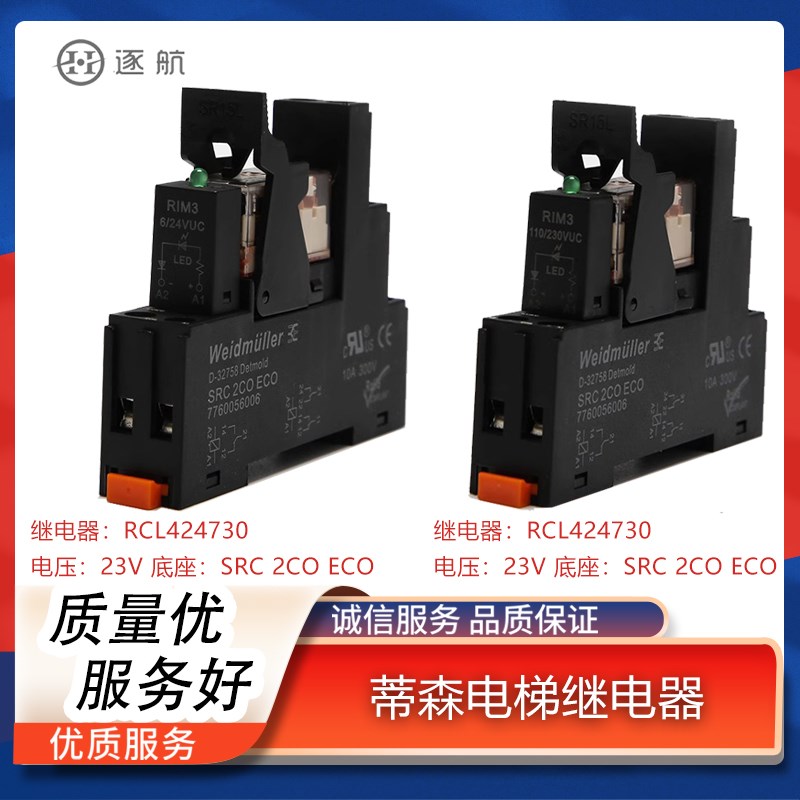 德国魏德米勒继电器24V RCL424024 230V RCL424730 SRC2COECO