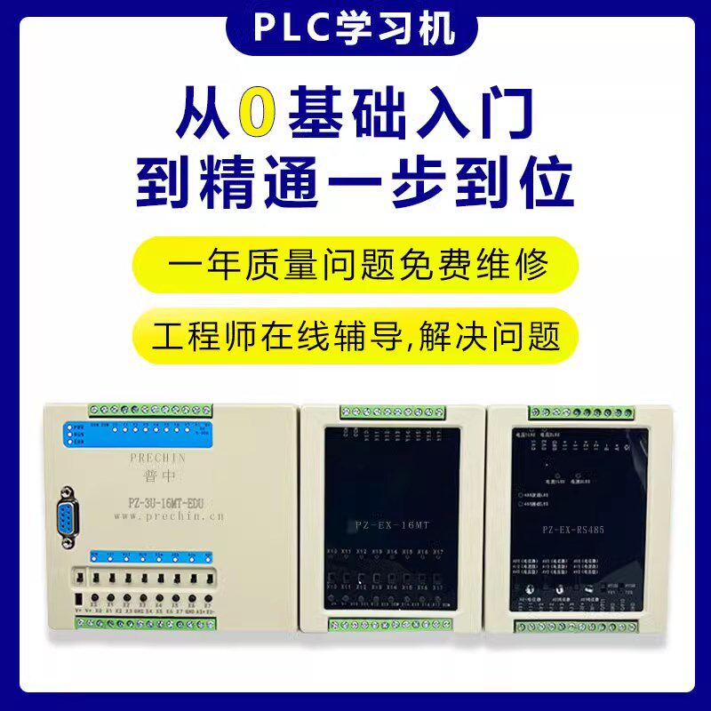 PLC控制器 PLC学习机 测试台 试验台 可编程控制器工控板 开发板