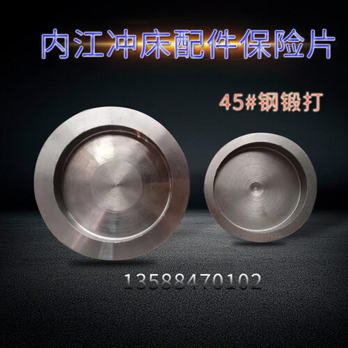 内江冲床配件保险片16T35T40T63T80T100T125T160T冲床配件保险块