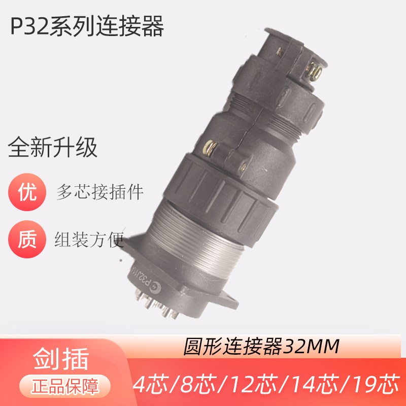 航空插头插座圆形P32K2Q对插连接器4芯8芯10芯12芯公母接插件