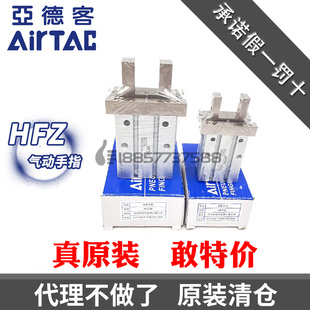 原装AIRTAC亚德客HFZ6/HFZ10/HFZ16/HFZL20/HFZ25/32/40N手指气缸