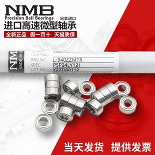 DDL MR52ZZ 520 尺寸2 2.5MM NMB进口微型不锈钢轴承L 520ZZW52