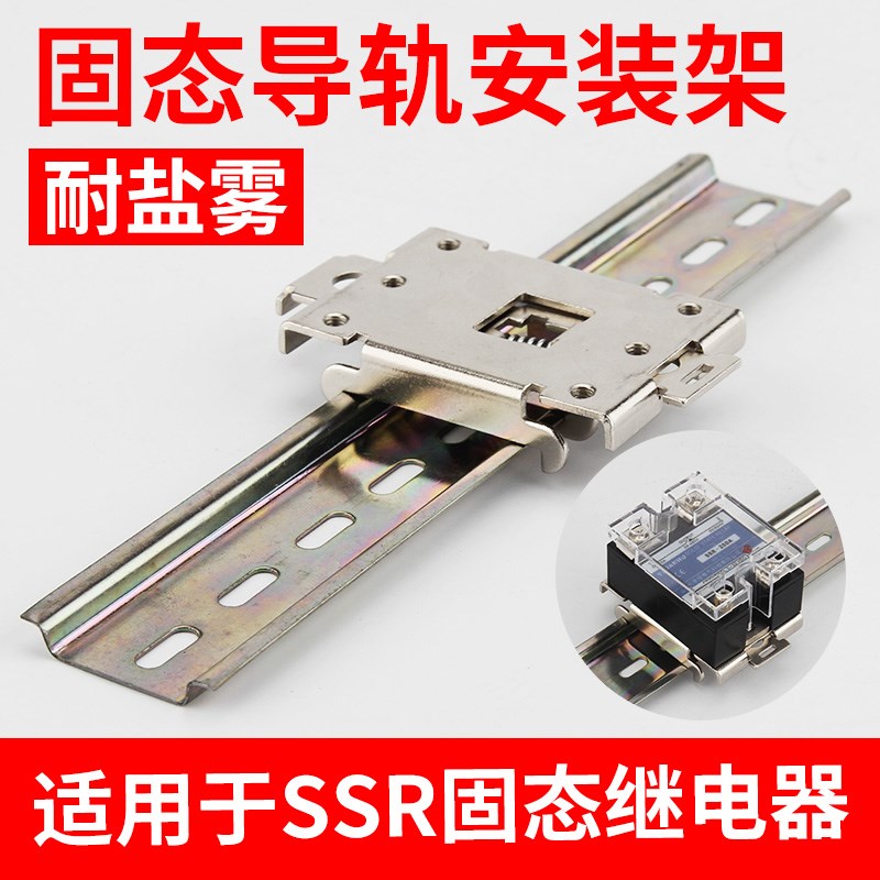 固态继电器卡扣单相SSR继电器C45安装支架导轨卡座配35mm镀镍卡子