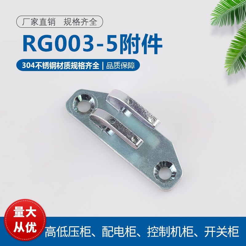 生久同款RG003-5配电柜充电桩环网柜威图柜门锌合金附件厂家直销