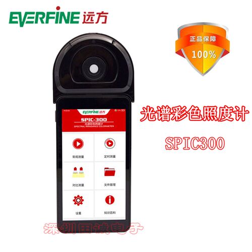 Everfine远方SPIC300AW/SPIC300BW光谱彩色照度计色温仪光谱分析