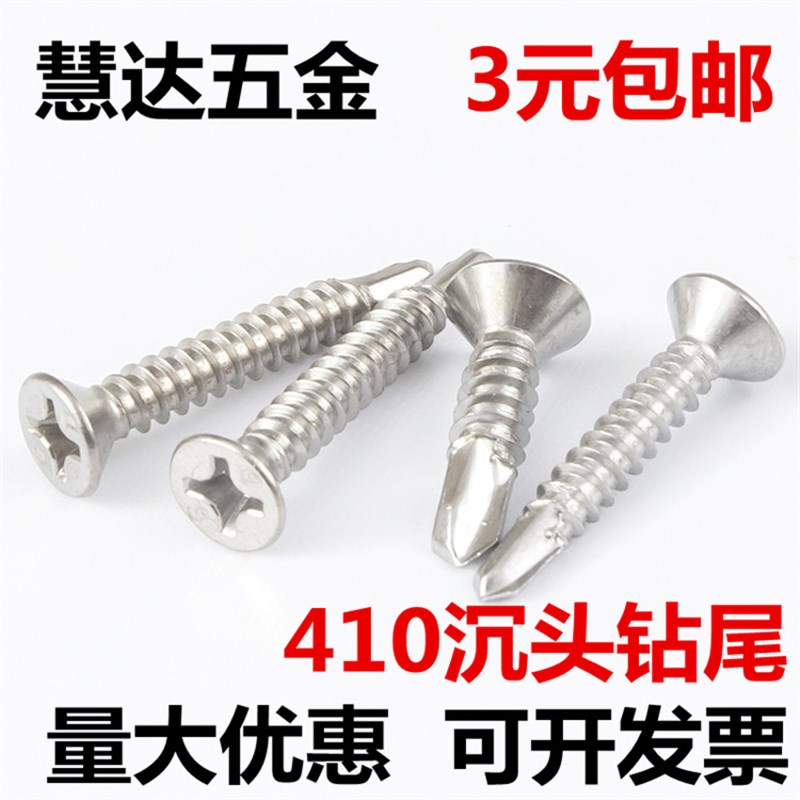 不锈钢平头钻尾410沉头十字钻尾螺钉自攻自钻燕尾螺丝钉彩钢瓦