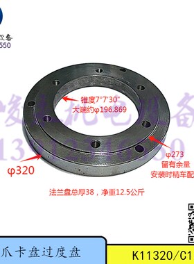 大连安阳车床CW6163 CW6180三爪卡盘K11320法兰盘 盘根 三爪过渡