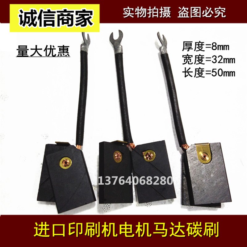适用SA45小森印刷机电机碳2(8*32*50)直流电机马达碳刷16*32*50