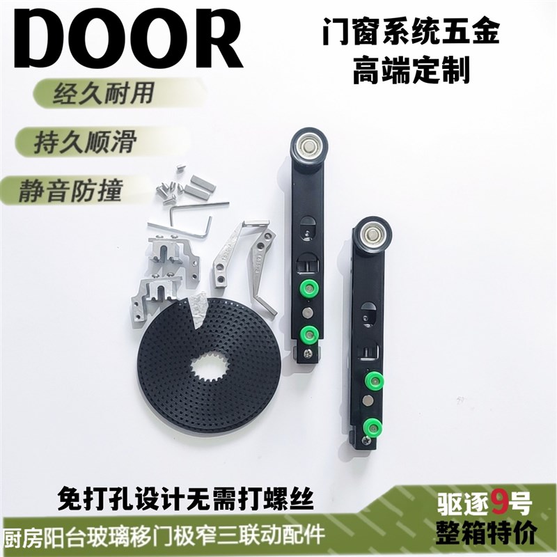 高档16极窄地轨三联动移门配件五金推拉门联动配件驱逐9号免打孔