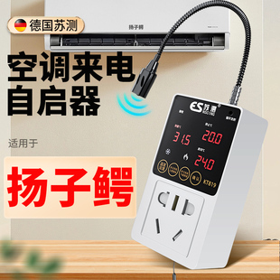 空调自动启动器智能控制面板温控器自启动控制器伴侣适用于扬子鳄