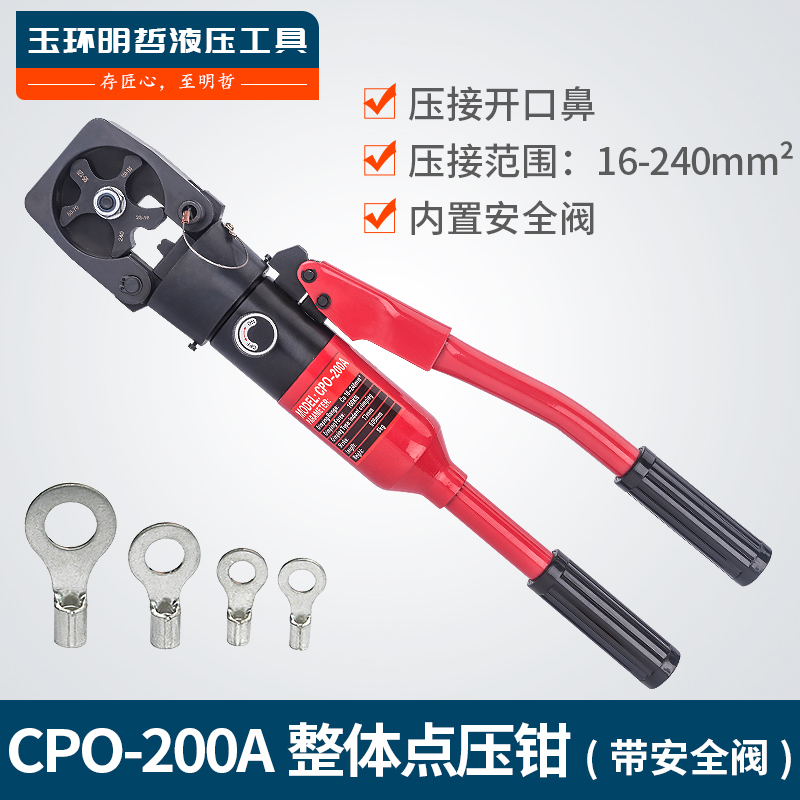 玉环液压钳CPO-200A 点压压线钳 开口鼻子专用压接机压接钳