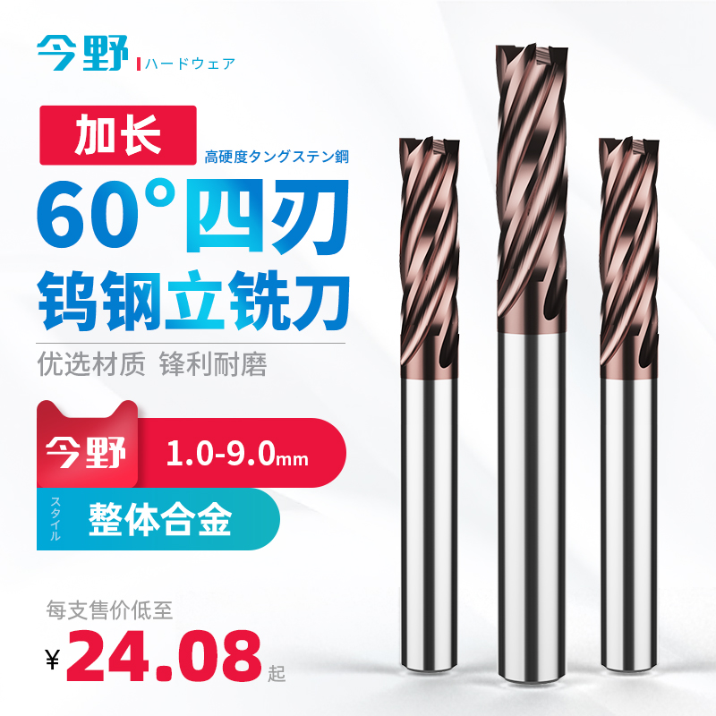 古铜色钨钢加长60四刃立铣刀60度平底洗刀数控4刃合金涂层铣刀