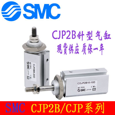 SMC小型针型气缸CJP2B16-10D-20D CDJP2B16-5D/10D/15D-30D-10D-B