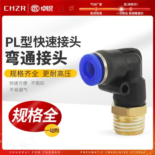 气动气管快速接头PL8-02/4-M5/6-01/10-03/12-04螺纹弯通快插16MM