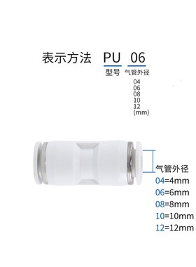 亚德客型白色接头气管快插APU 直通PU-4/PU6/PU8/PU10/PU12/PU16