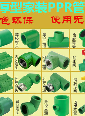 正品ppr20水管配件绿色抗菌 4分直接弯头三通接头管件热熔配件