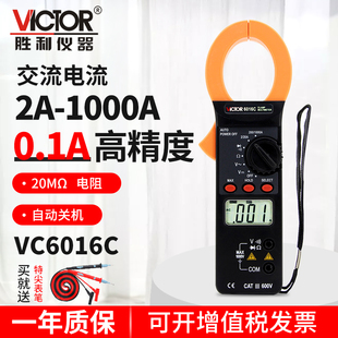 胜利数字钳形表高精度用表VC6016C交流电流表1000A袖 珍家用万用表