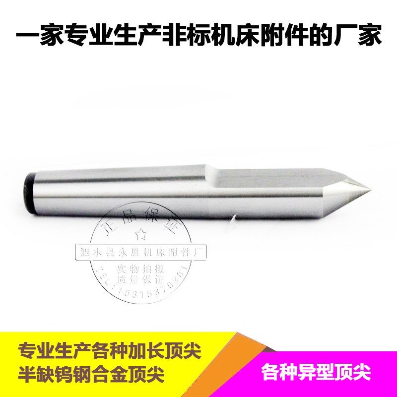 硬质合金半缺固定顶针/半缺加长顶针/钨钢加长顶尖莫氏2号3号4号,搬运/仓储/物流设备,其他起重搬运设备,淘宝优惠券,粉丝福利购,淘宝优惠卷