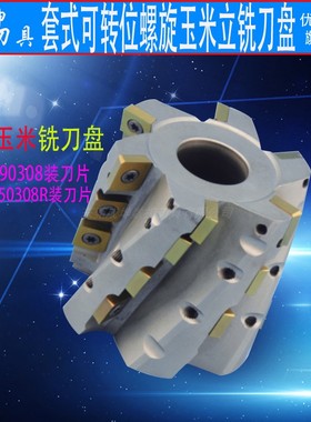 套式高效可转位螺旋开粗立铣刀盘 SDHW090308刀片 套式玉米铣刀盘