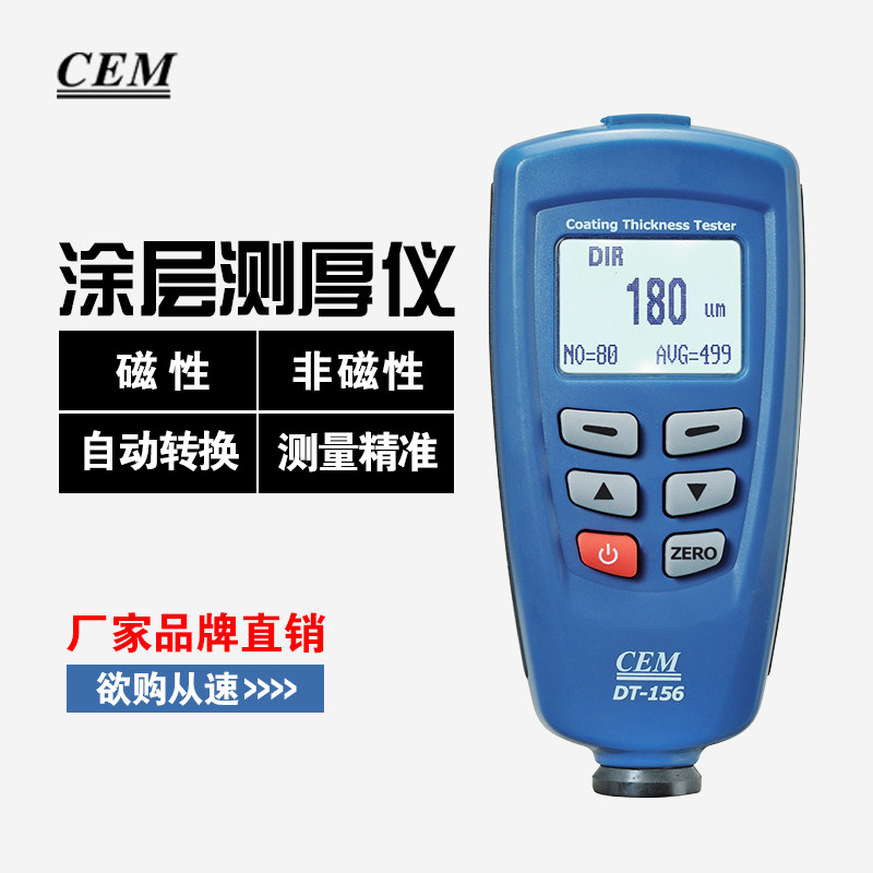 CEM华盛昌DT156涂层测厚仪油漆镀层厚度测量仪金属测厚DT156H包邮