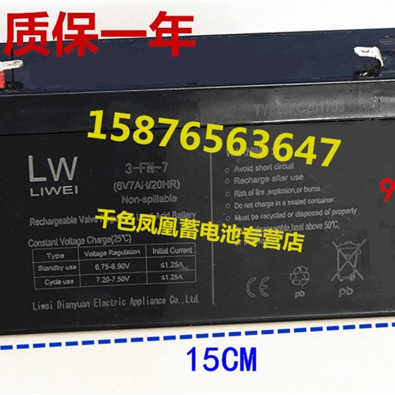 LW电池 3-FM-7 6V7AH/20HR LIWEI蓄电池 玩具车 儿童玩具车用电瓶